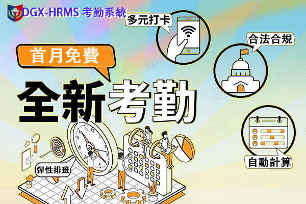 DGX-HRMS 考勤與薪酬系統 全面支持香港建造業議會（CIC）工人接口管理平台